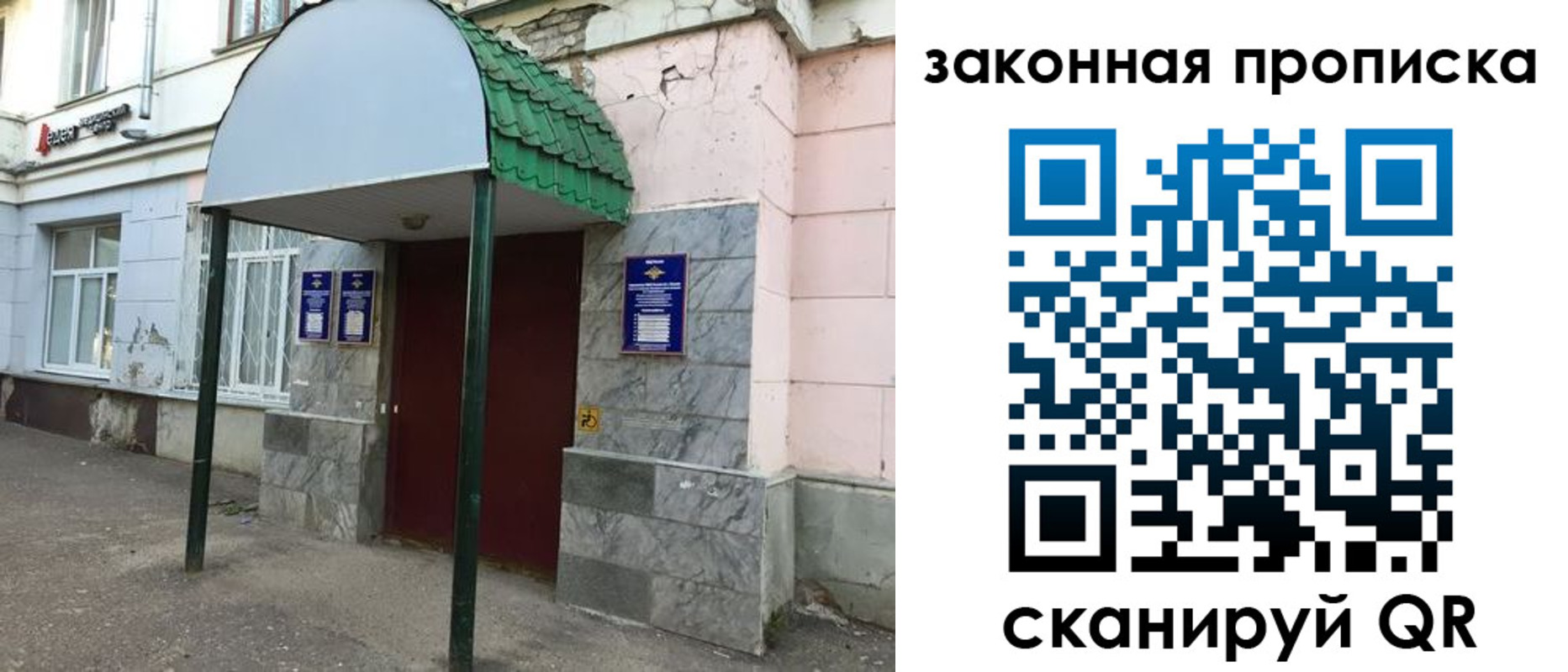 прописка для школы в Свирске
