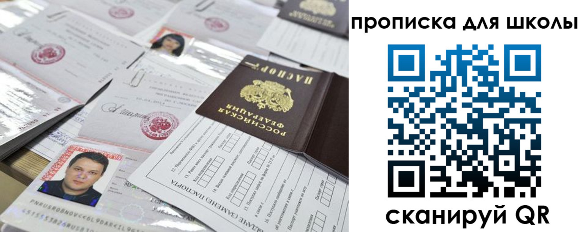 прописка ребенка в Свирске